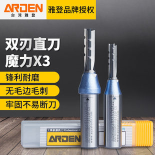 雅登TCT三刃开料刀修边机刀魔力X3雕刻机刀头开槽机刀具木工铣刀