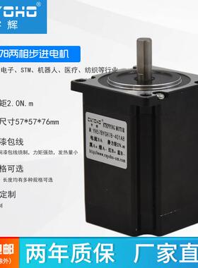 宇辉57步进马达57BYGH78-401A 3A 2Nm步进马达驱动器厂家直销