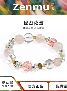 绽木Zenmu白水体手串女秘密花园