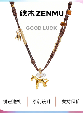 zenmu/绽木2026年新款小马高级感轻奢小众串珠项链【千金万马】