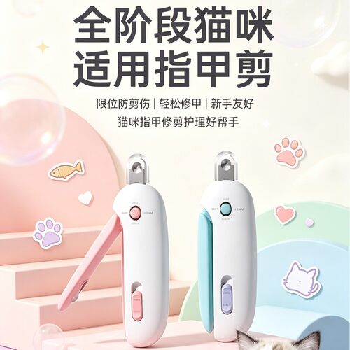 引力猫咪推推剪可调节指甲剪