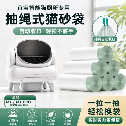 宜宝智能猫厕所专用抽绳式猫砂便