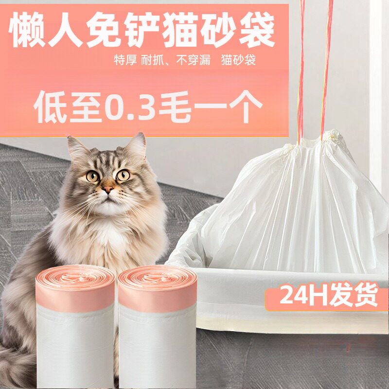 智能猫砂盆猫砂袋猫狗厕所清洁一次性垃圾袋抽绳加厚耐抓铲屎袋