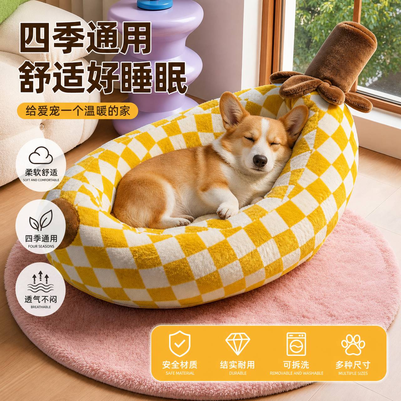 秋冬新款宠物窝香蕉船猫窝狗床泰迪柯基中小型犬狗窝加厚保暖沙发