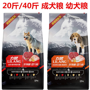 狗狗力狼鸡肉牛肉狗粮20kg成犬粮幼犬粮全价通用型金毛柯基40斤25