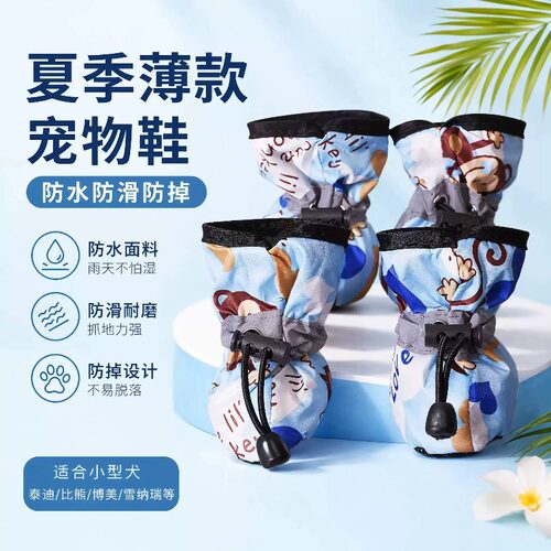 狗狗防水鞋套小型犬防掉脚宠物鞋