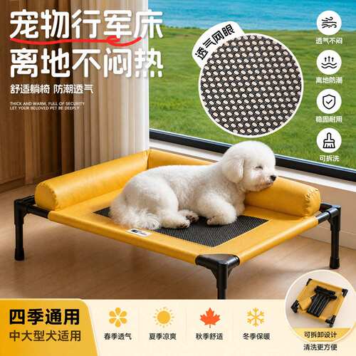 四季离地防水可拆洗猫狗行军床