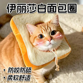 宠物猫圈伊丽莎白圈可爱猫脖圈狗防舔耻辱圈软头套面包圈绝育用品