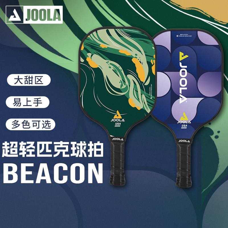 JOOLA优拉Beacon匹克球球拍板玻璃纤维pickleball10MM初学套装