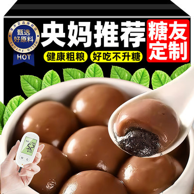 央妈推荐！荞麦黑芝麻汤圆无糖添加糖友低糖专用官方旗舰店元宵节