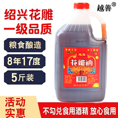 （越善）绍兴花雕一级黄酒17度大米陈年8酿手工酿造5斤做菜料酒饮