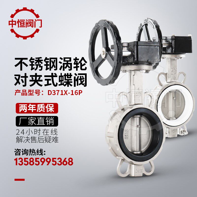 D371X/F-16P不锈钢304手动涡轮对夹式蝶阀DN50 65 80 100 150 200