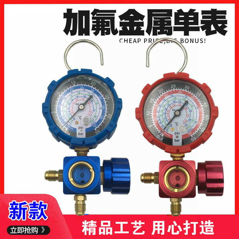 定频变频空调R22/R134a/R410a加氟表压力表冷媒表雪种加液充氟表