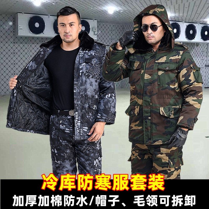 冷库工作服防寒套装男迷彩棉衣棉裤防水加厚军棉大衣保暖劳保棉袄,男装,棉衣,淘宝优惠券,粉丝福利购,淘宝优惠卷