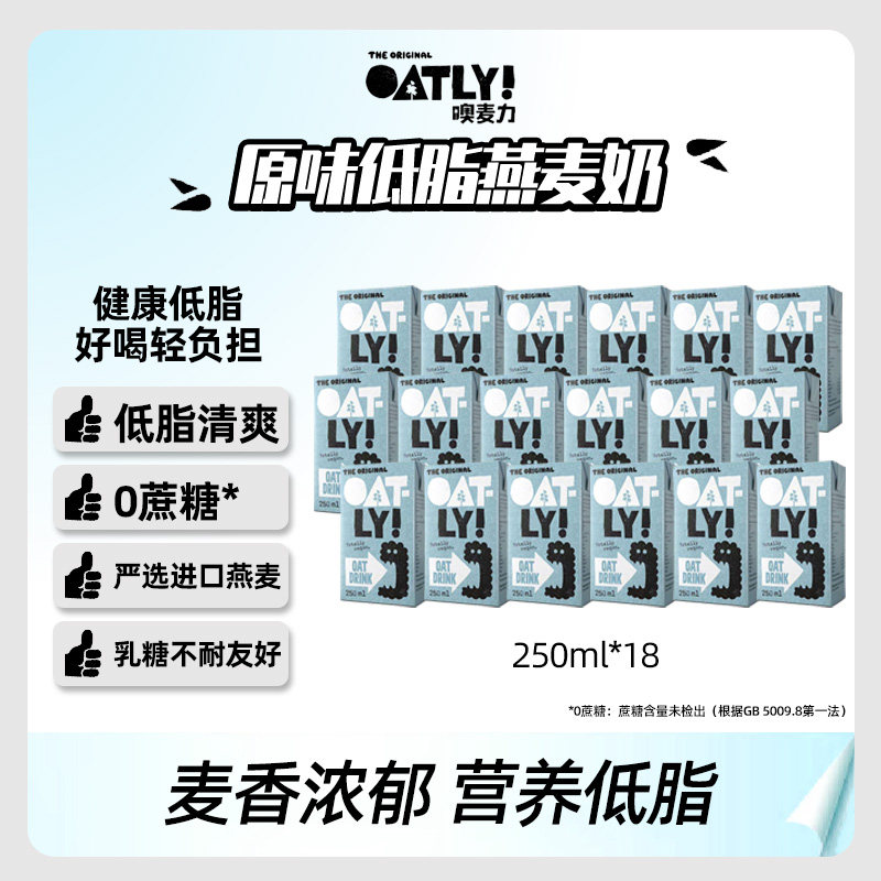 欧洲OATLY咖啡大师原味低脂燕麦奶咖啡伴侣植物蛋白饮料250ml*18图片