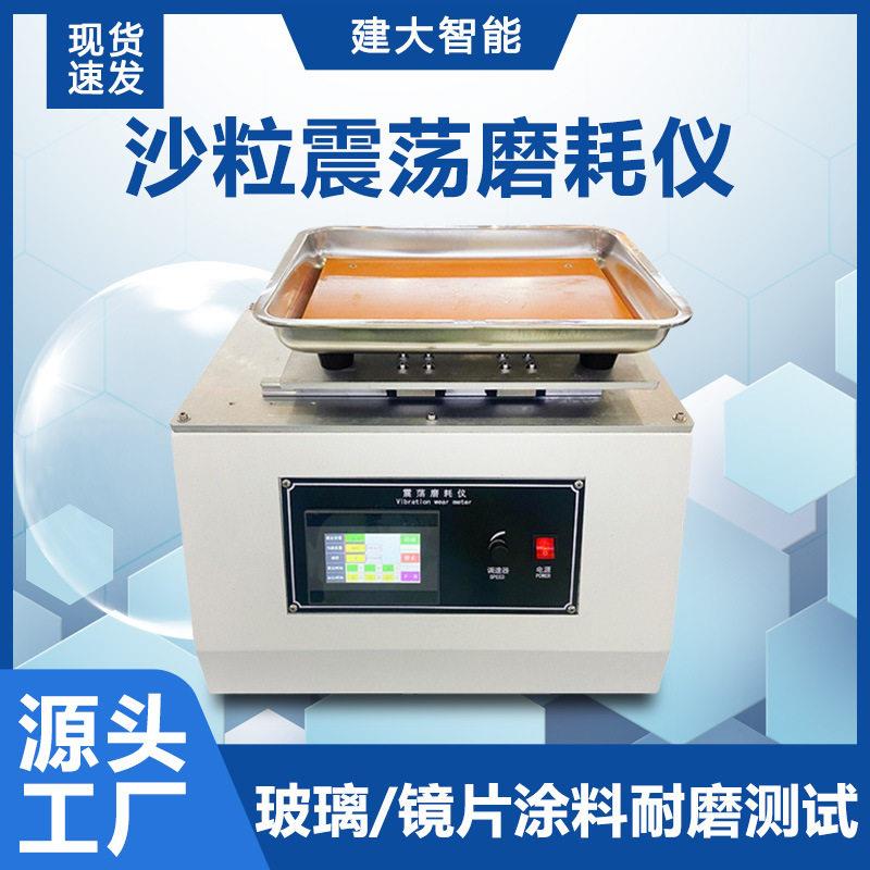 沙粒磨耗振荡仪涂层耐砂粒冲击磨损测试设备Taber震荡耐磨试验机