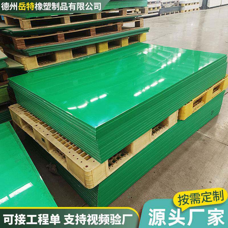 聚乙烯板抗冲击密度耐磨煤仓衬板车厢工业工程白色绿色塑料PE板