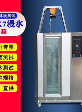 淋雨试验箱浸水测试设备砂尘实验台综合IPX123456789K防水试验机