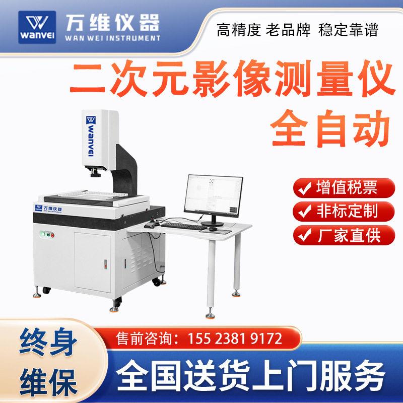 自动二次元影像仪定制自动影像仪测量仪2.5次元影像测量仪