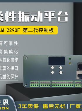 赛立恩SLM-2290F柔性振动盘集中控制板音圈电机驱动控制