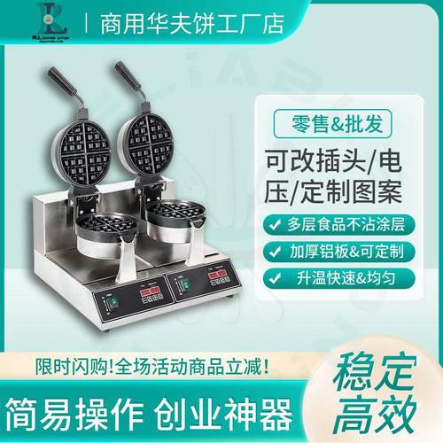 商用双头旋转华夫饼机带显示器大格子饼机松饼机电热烤炉电加热