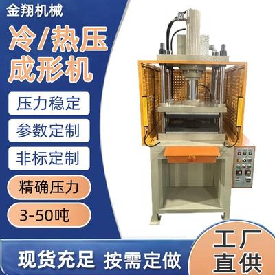 东莞热压机厂家10吨鼓包成型机热压覆膜机铜管成型机海绵热压定型