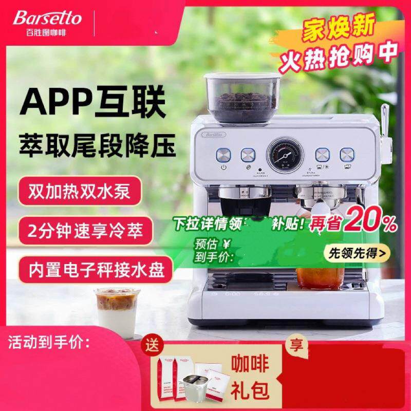 百胜图2Sap双锅炉冷萃咖啡机商家用半自动意式研磨一体机意式浓缩