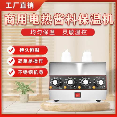 酱汁保温机巧克力酱融化熔炉果酱花生芝麻桨加热保温恒温机跨境