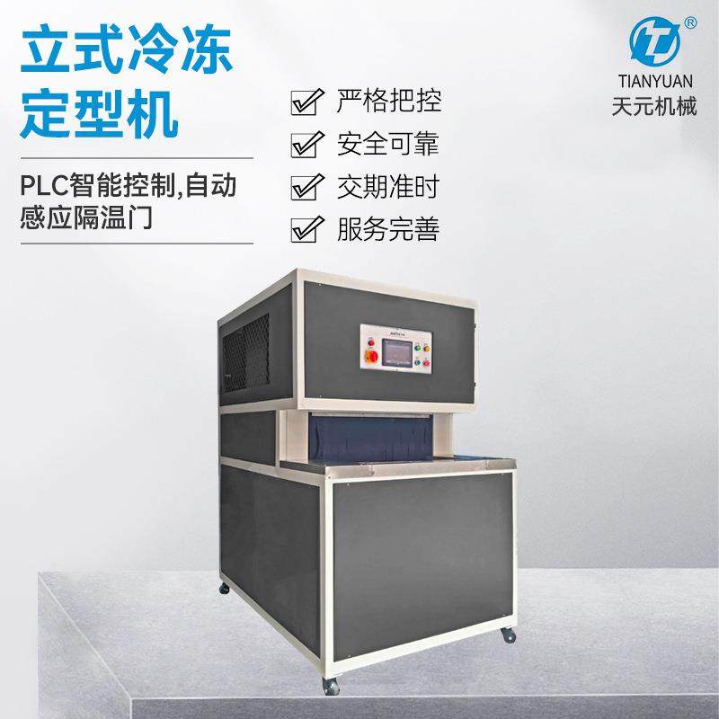 直销鞋靴PLC智能控制立式冷冻定型机多规格压底立式冷冻定型机,机械设备,制鞋机械,淘宝优惠券,粉丝福利购,淘宝优惠卷