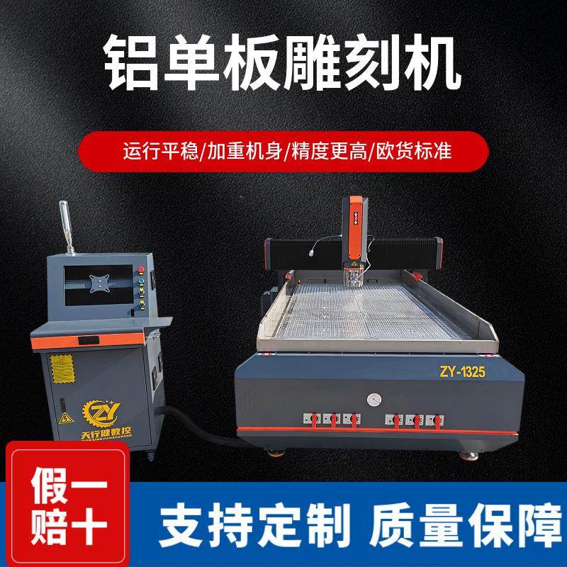 高精度铝单板雕刻机1325铜铝铁门雕花机仿古金属雕刻机尼龙雕刻机,五金/工具,雕刻机,淘宝优惠券,粉丝福利购,淘宝优惠卷