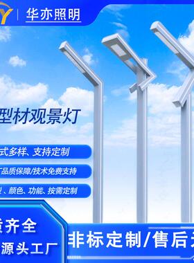 中山厂家庭院灯防水led小区庭院路灯花园别墅广场铝型材景观灯