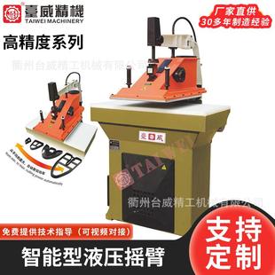 台威液压摇臂裁断机箱包皮革制鞋工艺品摆臂下料机冲床冲裁机啤机