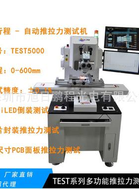 强度测试LED大功率封装测试机光通讯TO46封装测试机银线焊点剪切