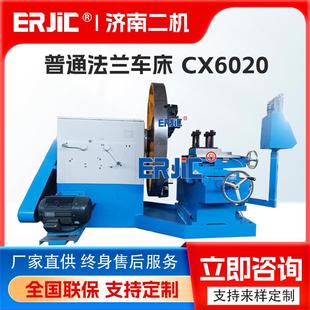 落地式 数显大头车 大头车CX6020法兰车床整体床身CX6022卧式