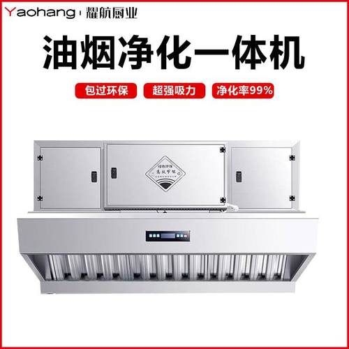 商用抽油烟机无烟净化器饭店餐饮低空排放过环保排烟净化一体机