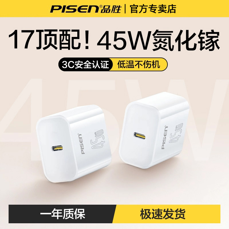 品胜40W/45W氮化镓充电器适用苹果17/16/15Promax华为手机平板充电头type-c数据线C口套装充电器头