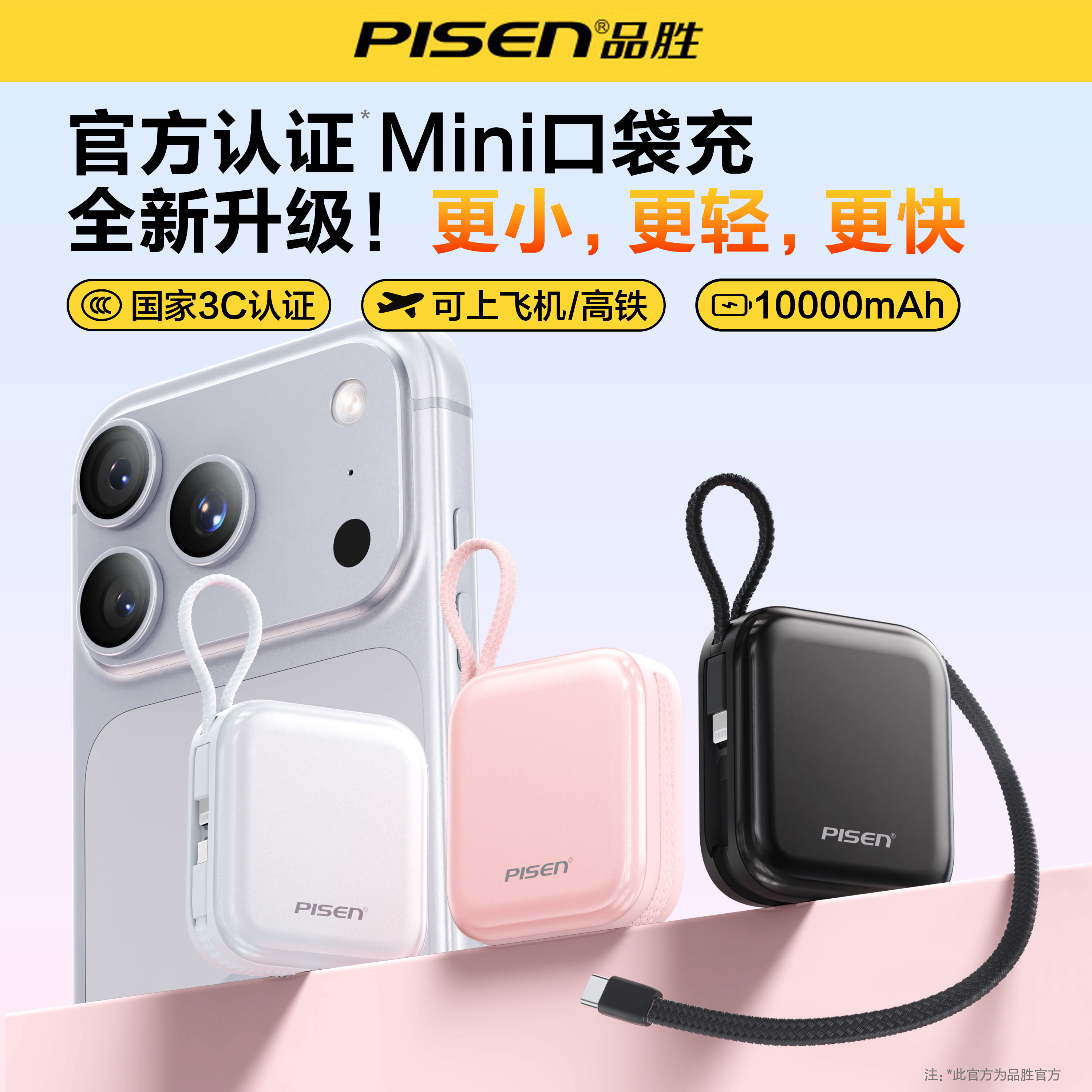 【3C认证可上飞机高铁】品胜充电宝自带双线迷你便携22.5w快充移动电源10000毫安可定制适用于苹果17华为小米