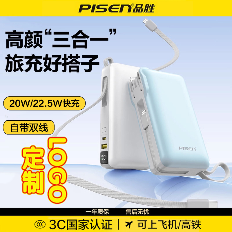 【3C认证充电宝可上飞机高铁可定制】品胜2025新款充电宝三合一自带插头10000毫安大容量快充电适用苹果17
