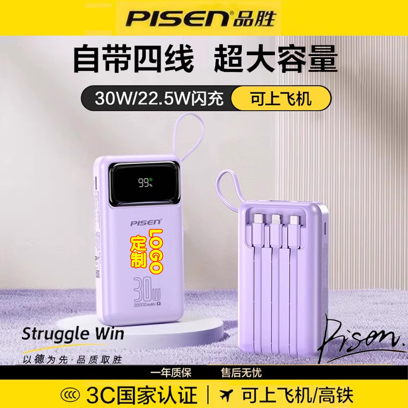 品胜20000毫安充电宝自带四线