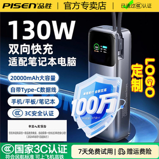 【国标3C认证 可上飞机】品胜方舟1号2号3号充电宝67W130W240W自带Type-c线超级快充移动电源可用手机笔记本