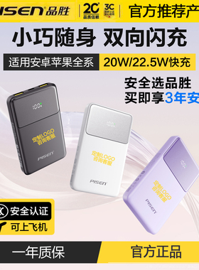 送三年安心险【国标3C认证 可上飞机】品胜官方新款充电宝10000/20000毫安大容量自带线便携快充适用苹果华为