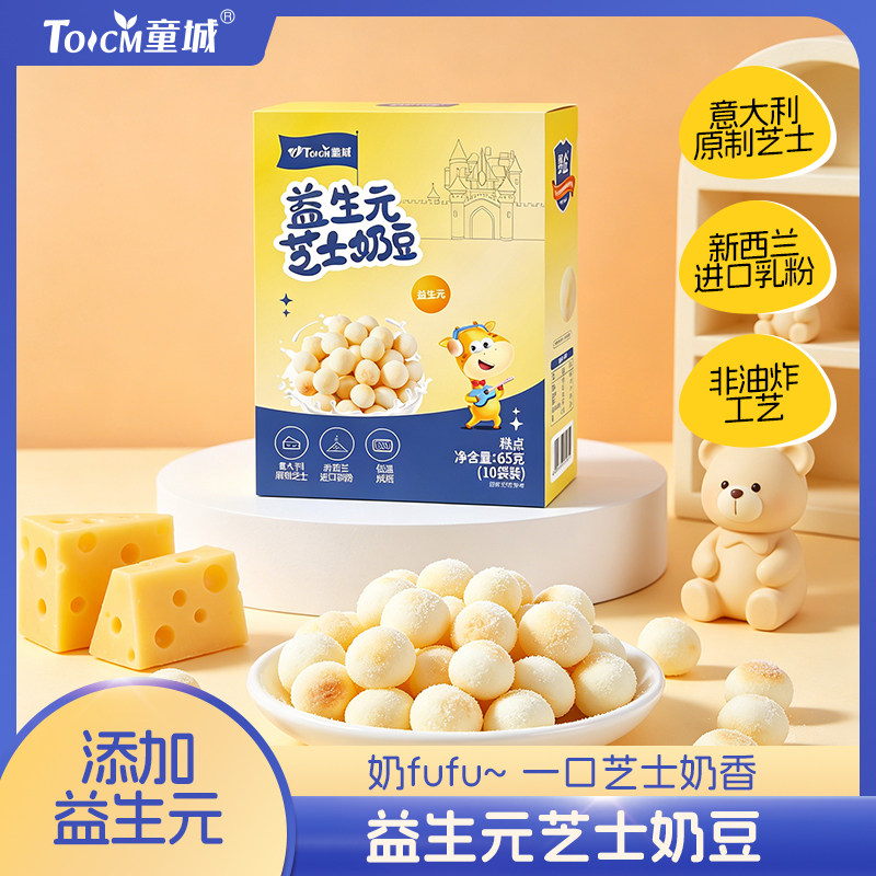 童城益生元酸奶溶豆无白砂糖添加婴儿12个月以上吃的宝宝零食