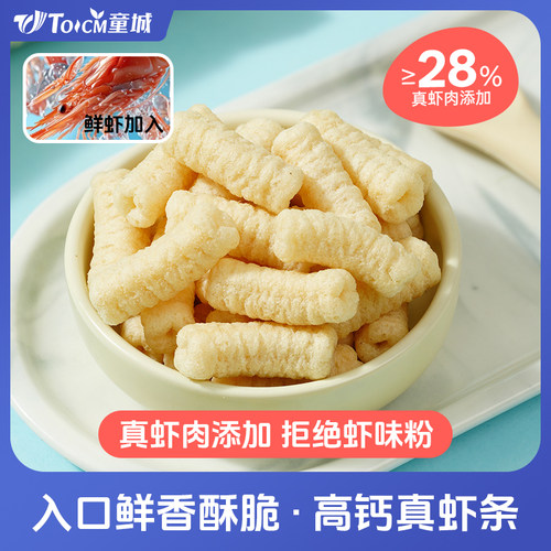 童城高钙真虾条鲜虾≥28%