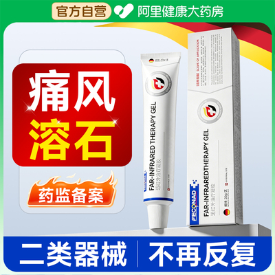 痛风止痛石溶凝胶去结晶专用冷敷凝胶消肿止痛尿酸高远红外药膏