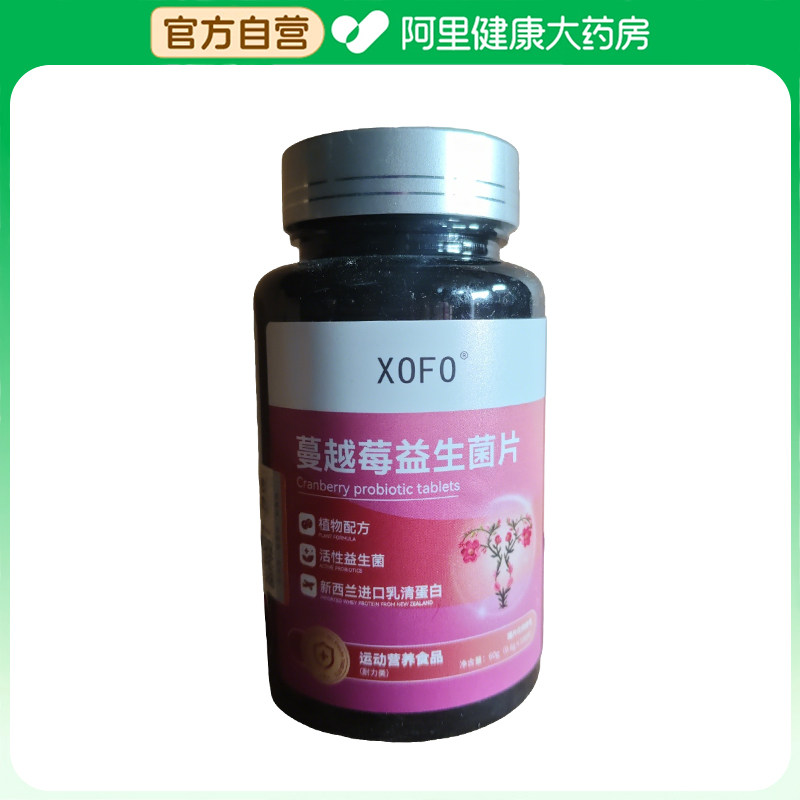 阿里健康自营蔓越莓益生菌片60g胃肠道旗舰店官方调理肠胃正品