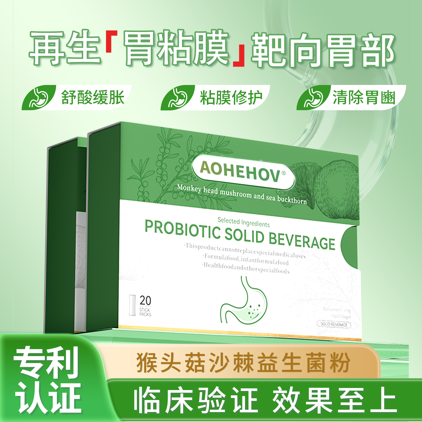 【呵护胃健康】专利认证益生菌粉——重回胃健康_养胃好选择