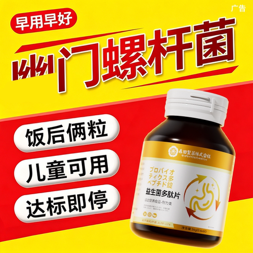 幽螺旋门杆菌专利益生菌去口臭改善肠道调理肠胃罗伊氏乳杆菌大人