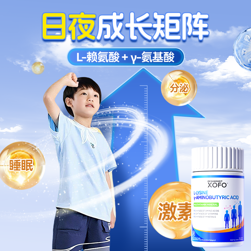 赖氨酸生长素钙片儿童成长12岁18以上官方旗舰店青少年维生素补钙