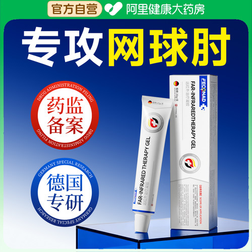 医用网球肘克星护肘专用膏药贴胳膊手肘腕关节疼痛损伤修复凝胶