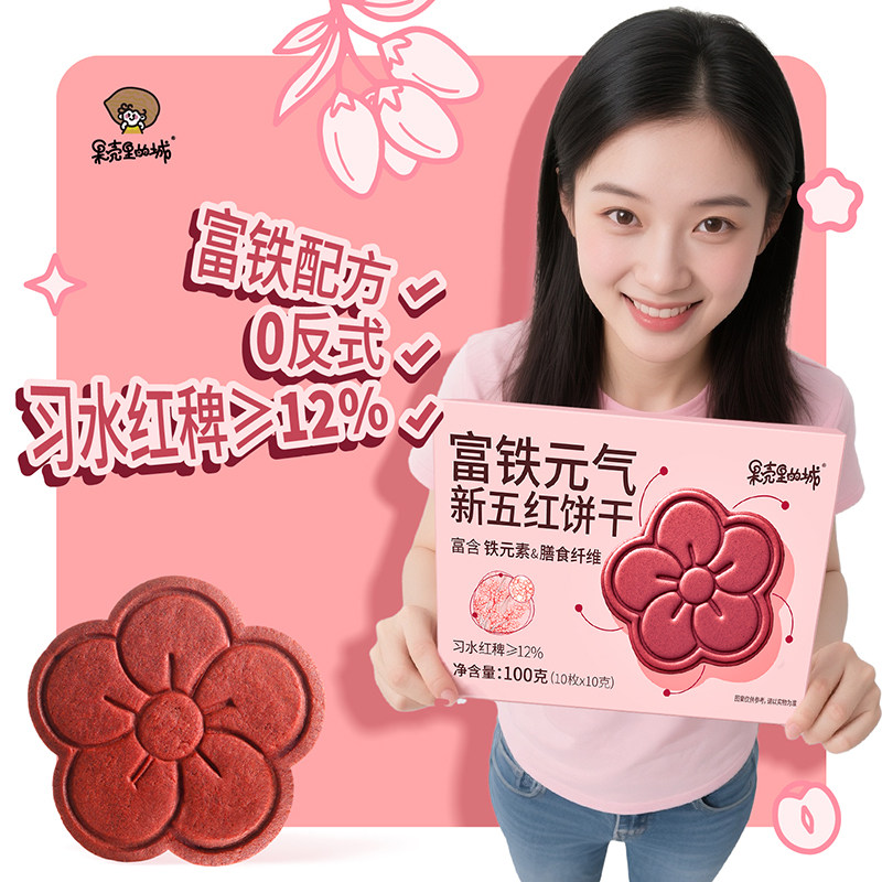 果壳里的城富铁元气小红花饼干新五红养饼干补充铁元素健康零食